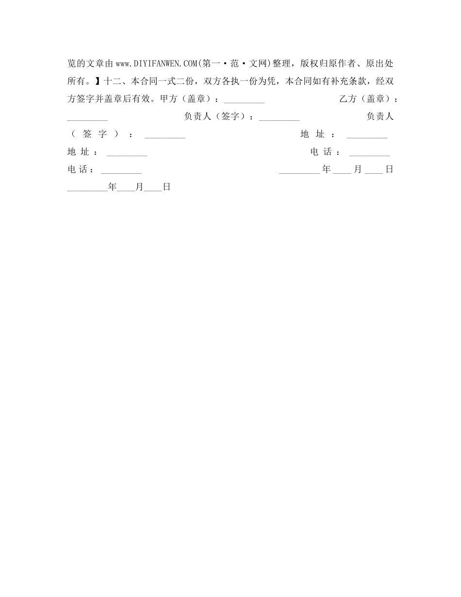 超市配售合同 _第2页