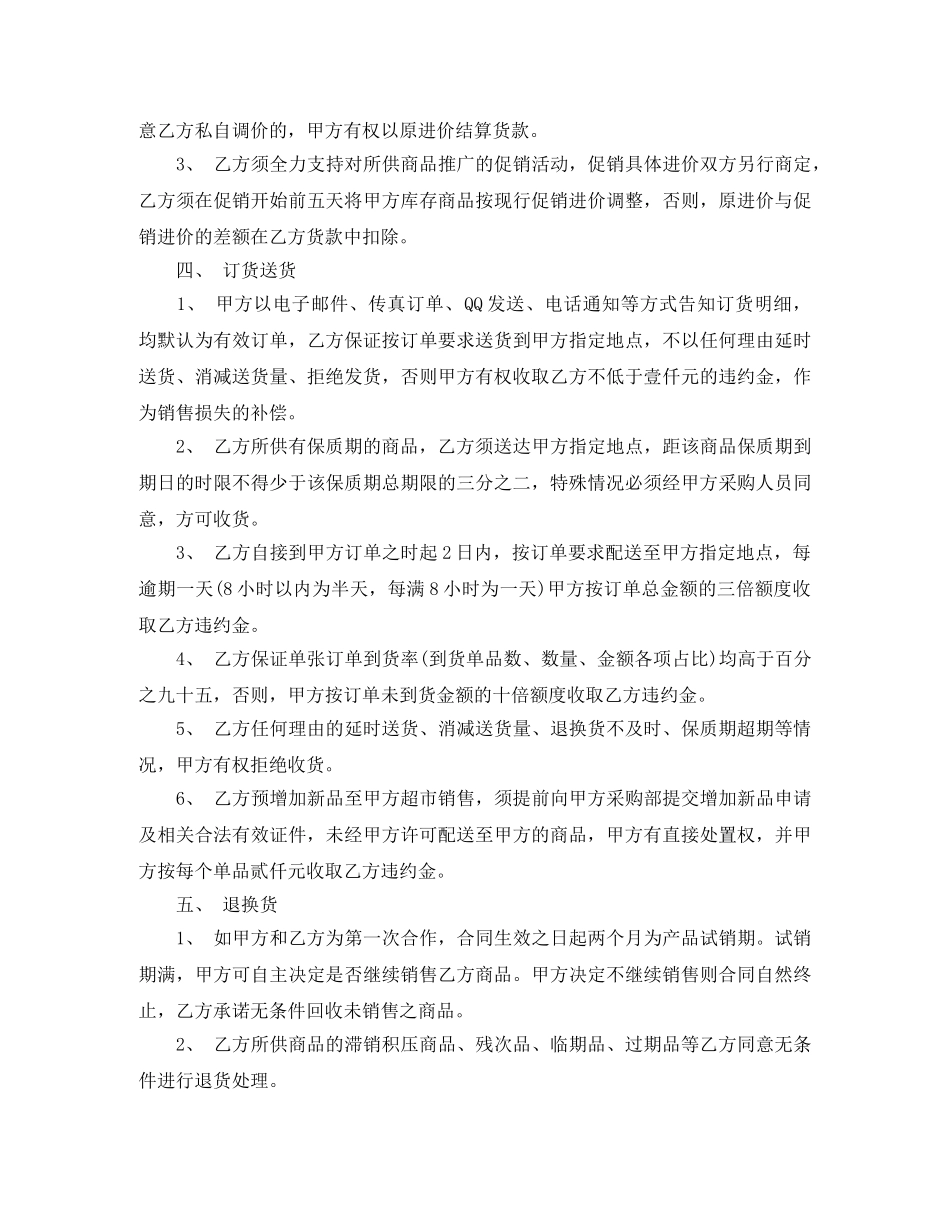 超市进货合同_超市进货合同模板 _第3页