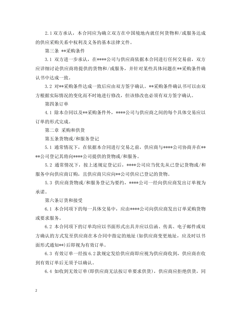 超市进货合同 _第2页