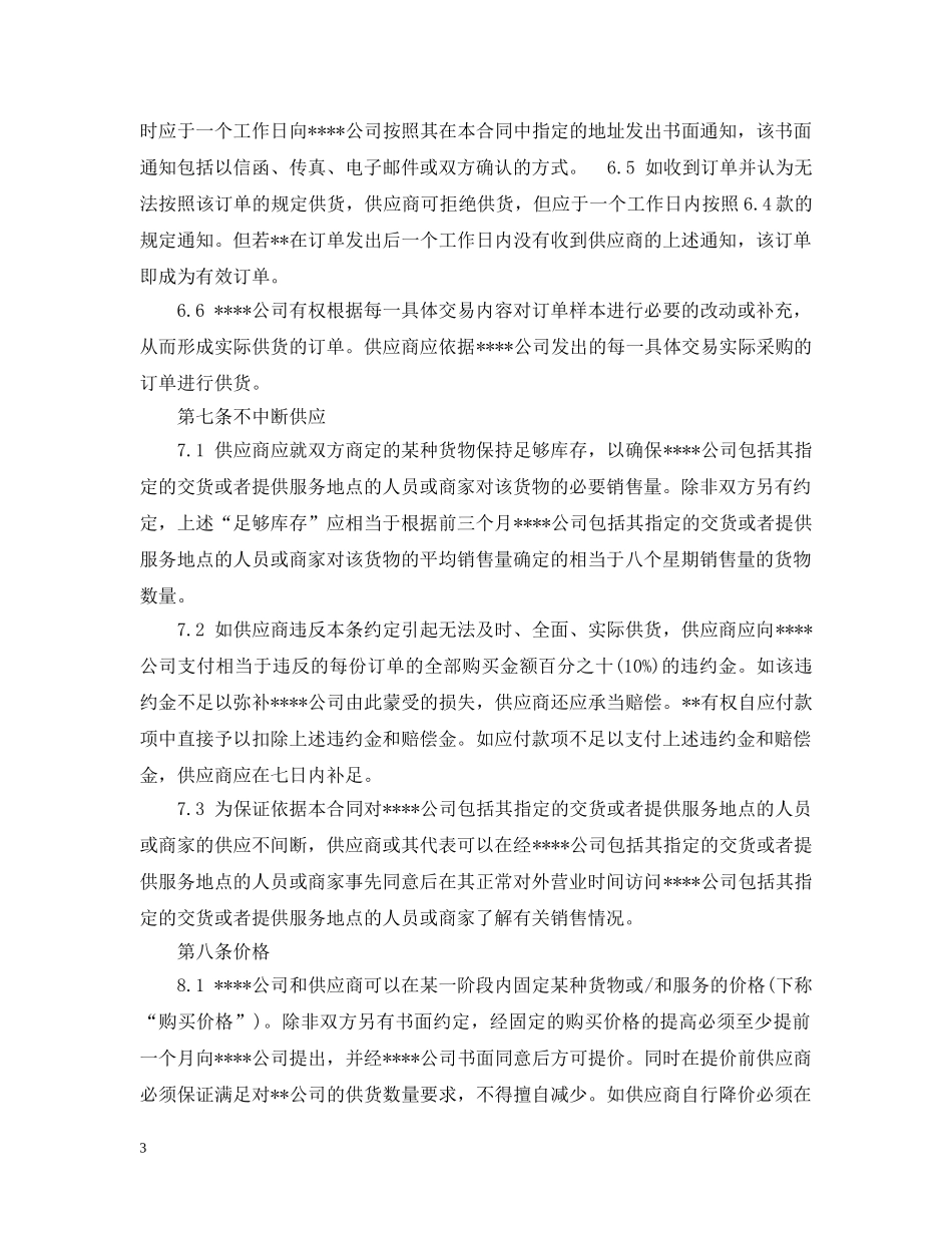超市进货合同 _第3页