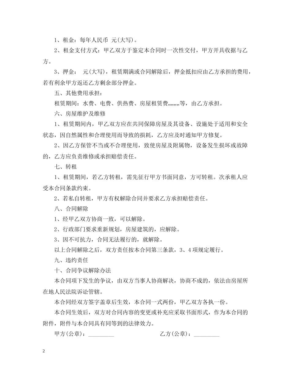 超市转让合同范本 _第2页