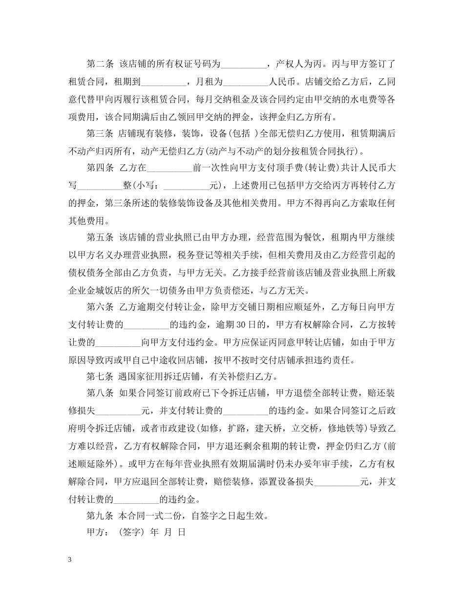 超市转让合同格式 _第3页