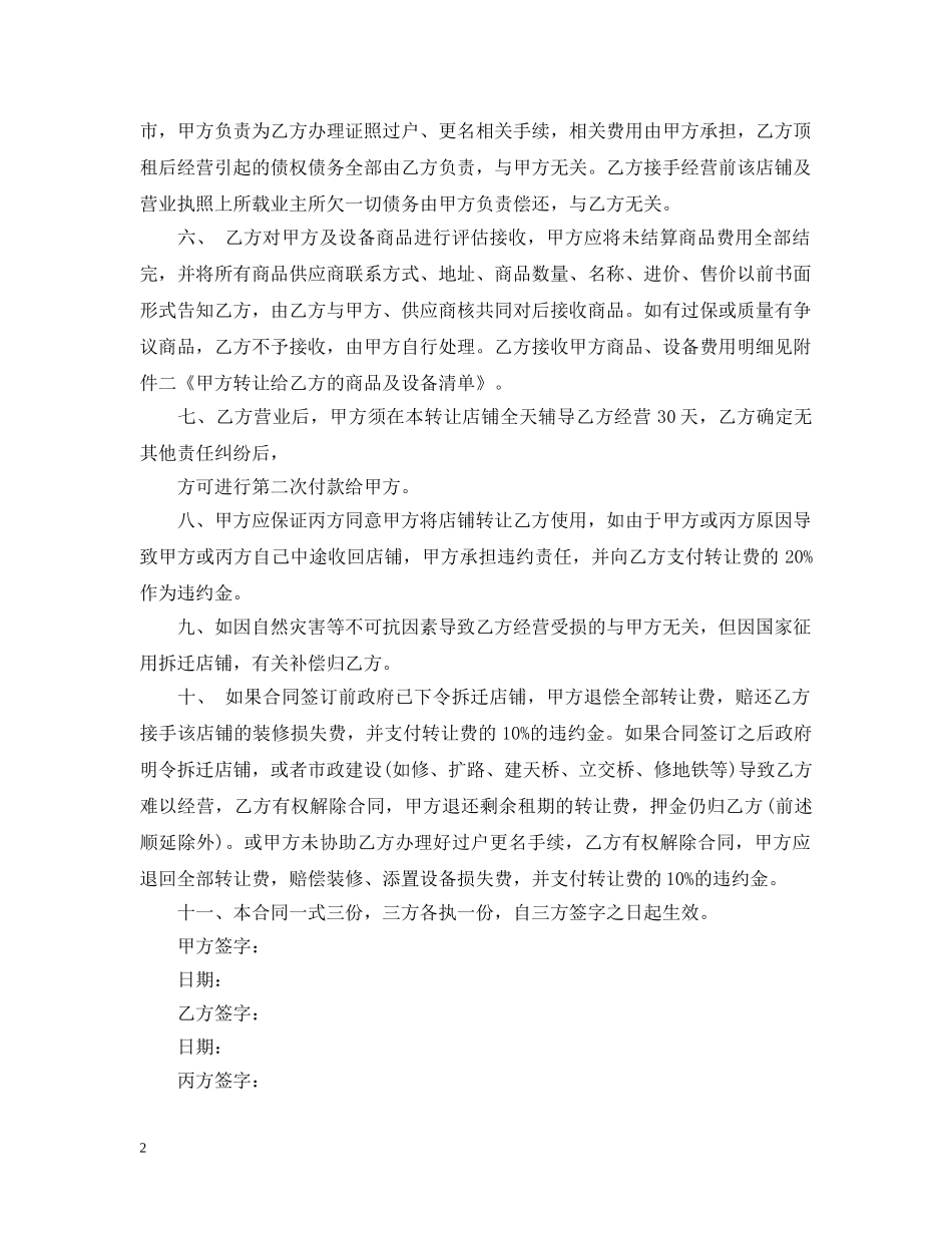超市转让合同 _第2页