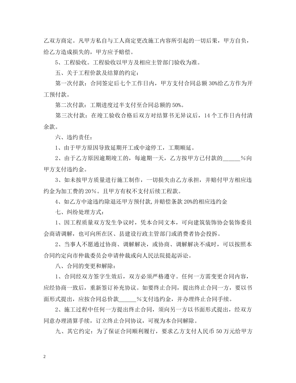 超市装修合同范本下载 _第2页