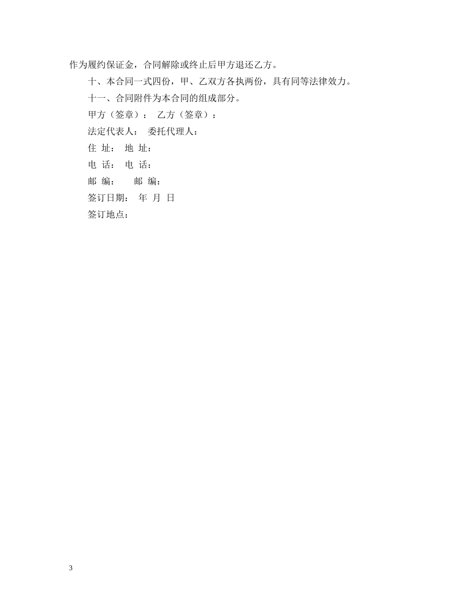 超市装修合同范本下载 _第3页