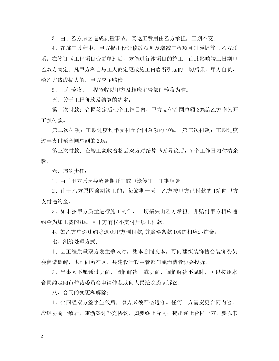 超市装修合同 _第2页