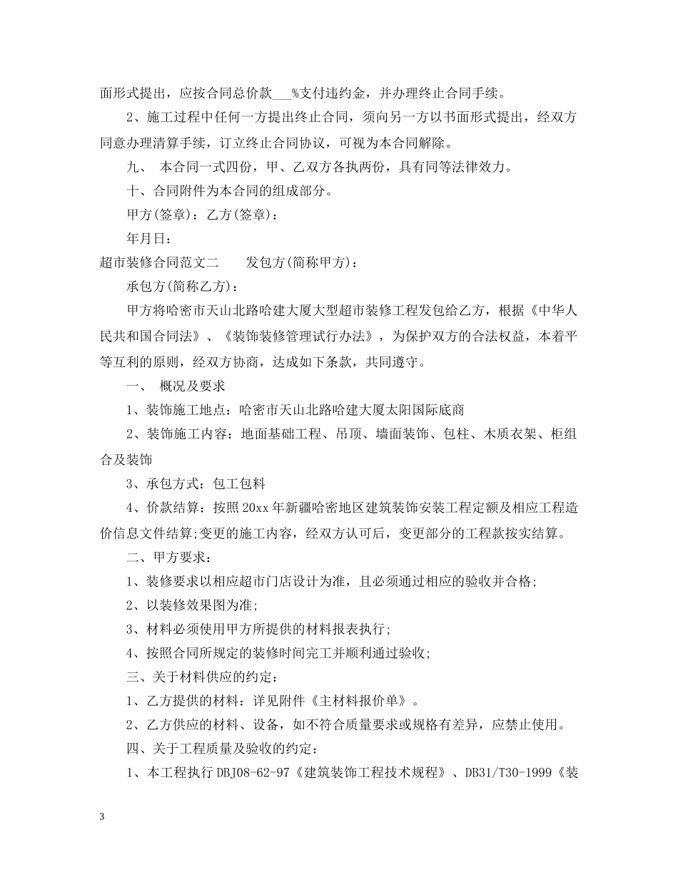 超市装修合同 _第3页