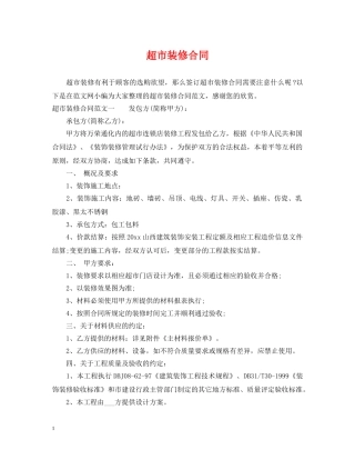 超市装修合同 