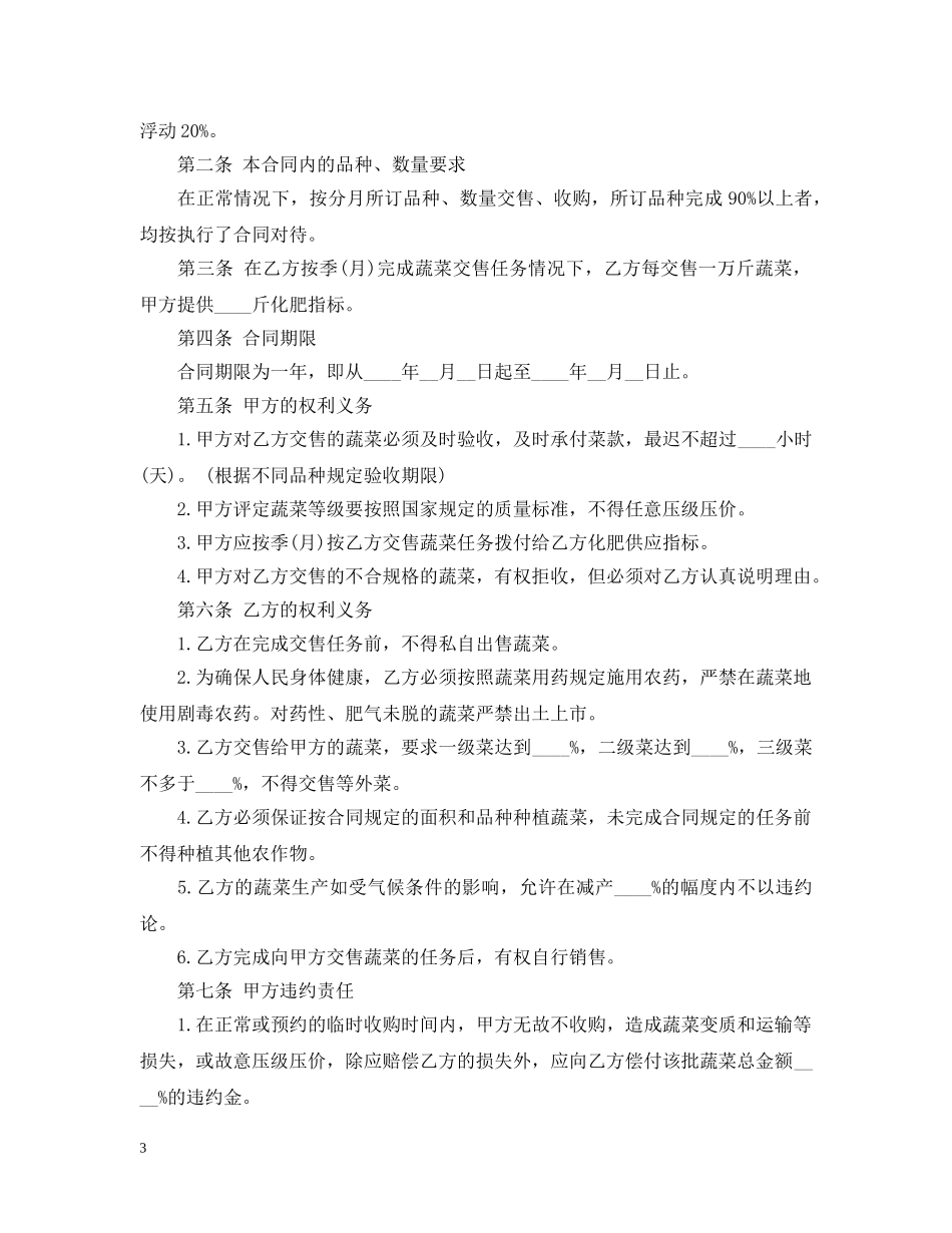 超市蔬菜采购合同样本 _第3页