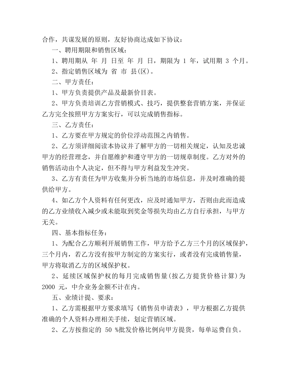 超市营业员聘用合同范本3篇 _第3页