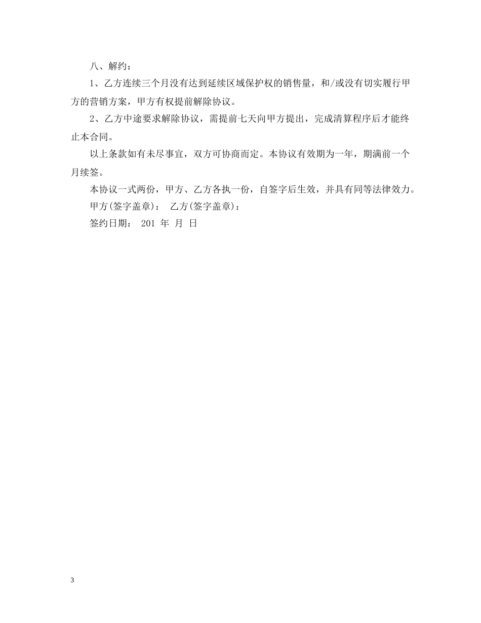 超市营业员聘用合同范本 _第3页