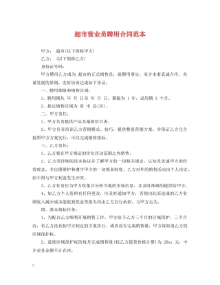 超市营业员聘用合同范本 