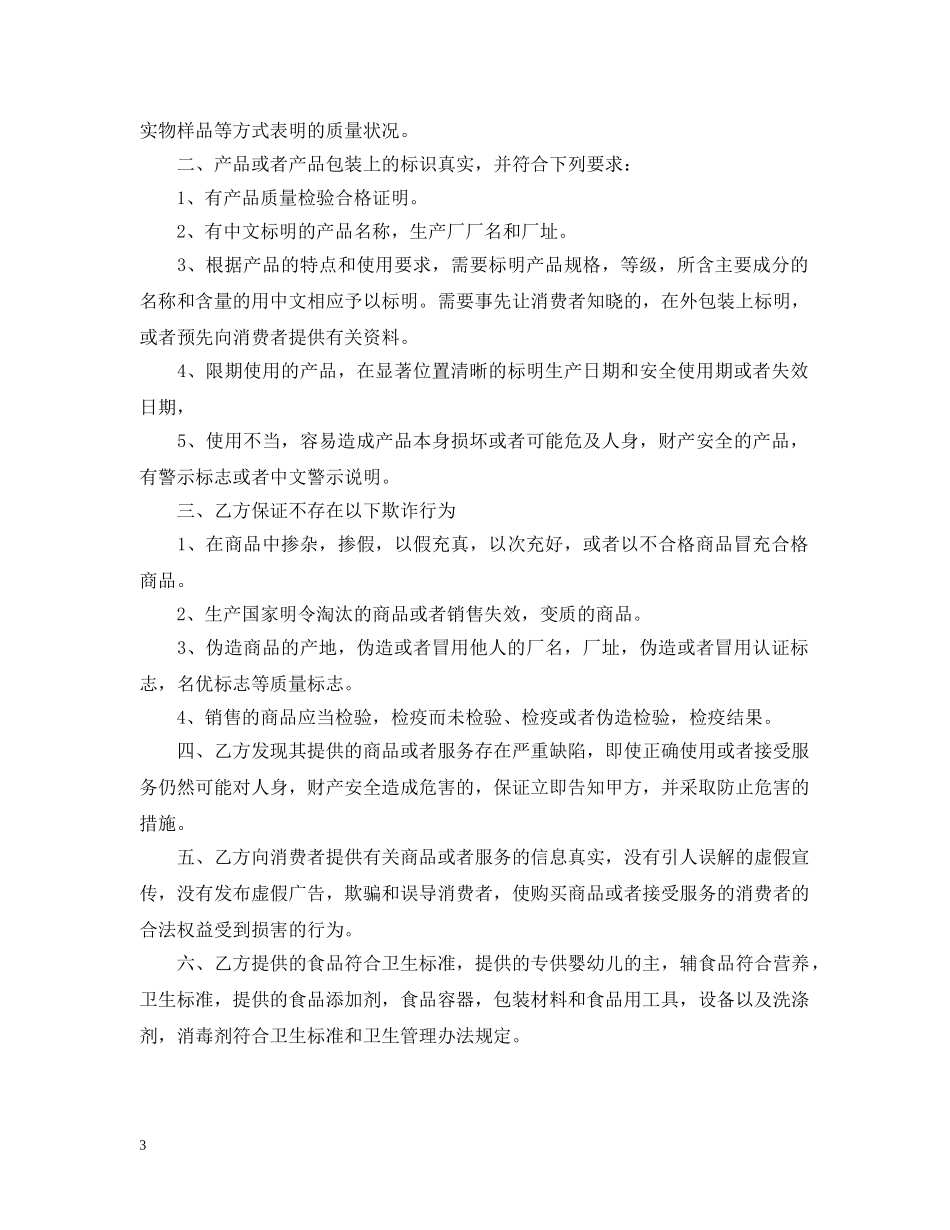 超市经销代销合同书范本 _第3页