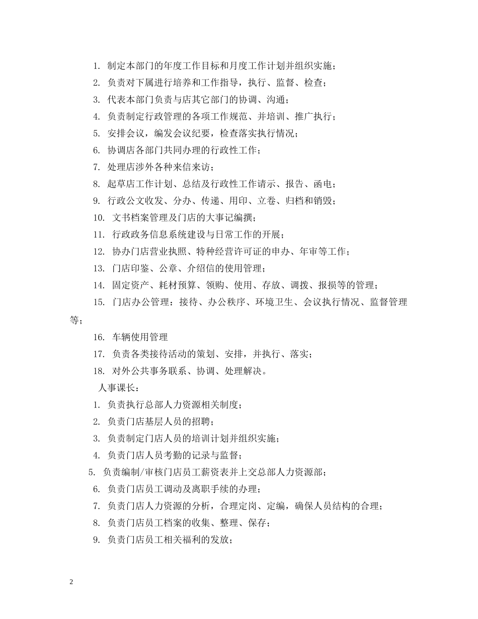 超市营业员岗位职责 _第2页