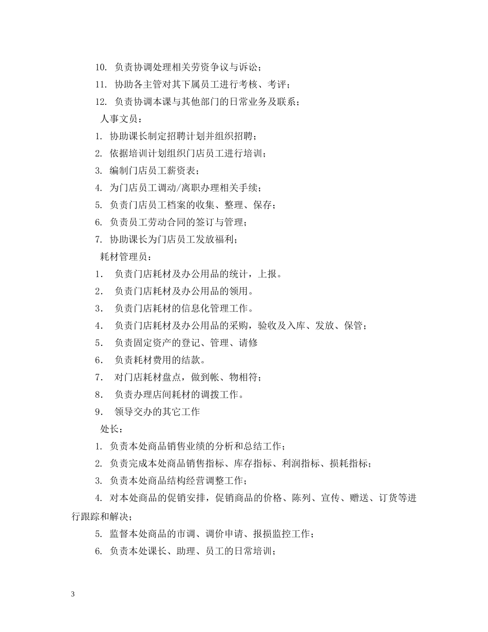 超市营业员岗位职责 _第3页