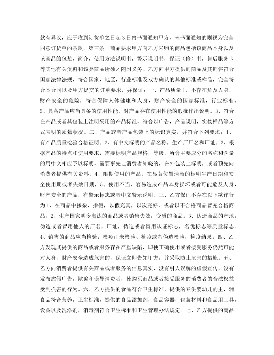 超市经销代销合同书 _第2页