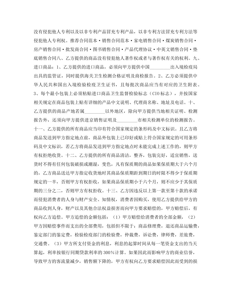 超市经销代销合同书 _第3页