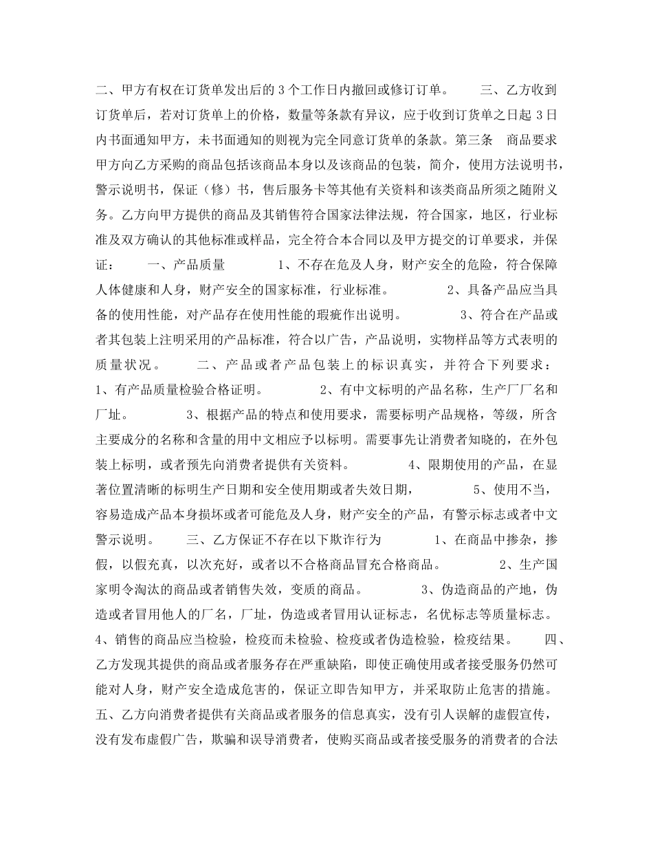 超市经销-代销合同书 _第2页
