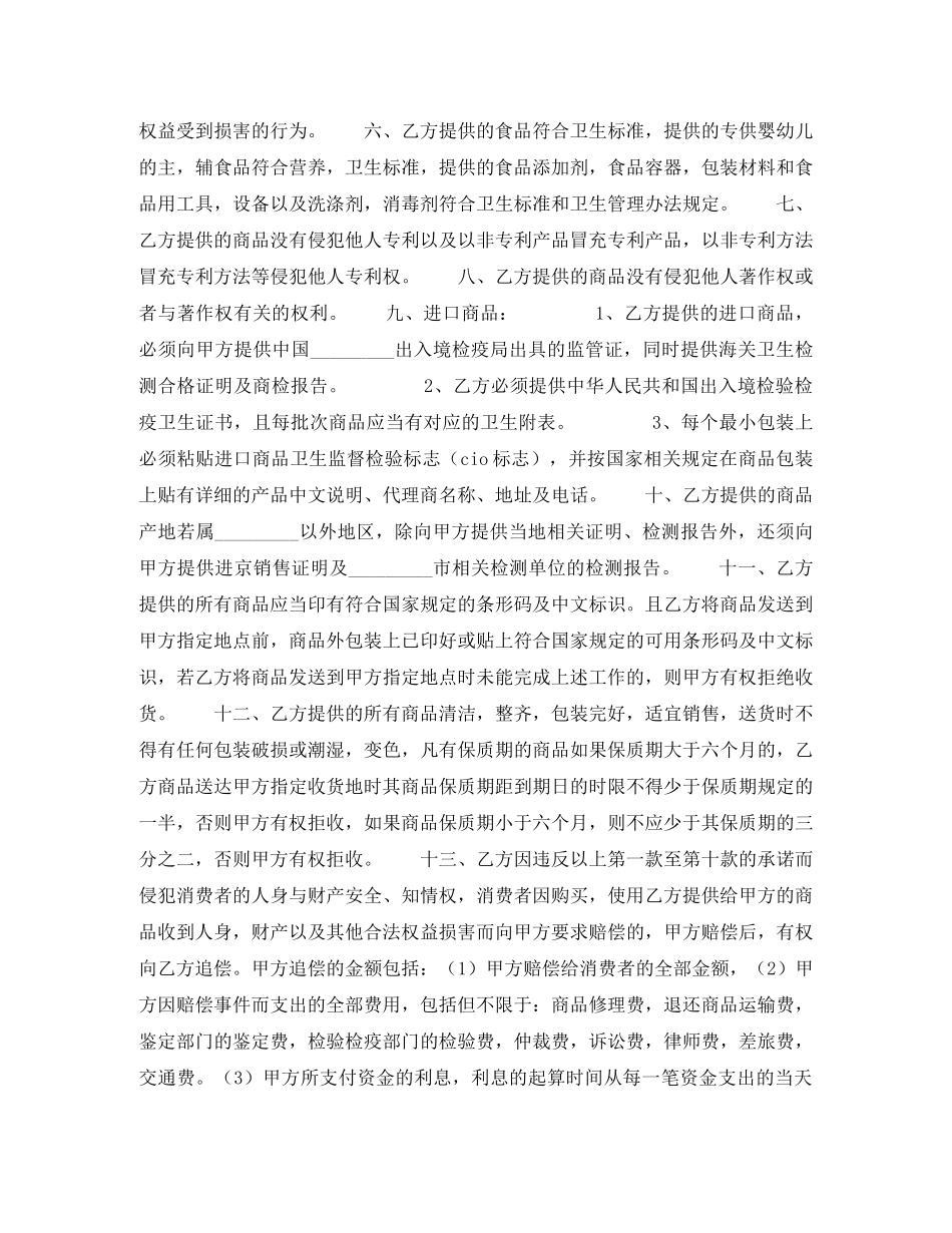 超市经销-代销合同书 _第3页