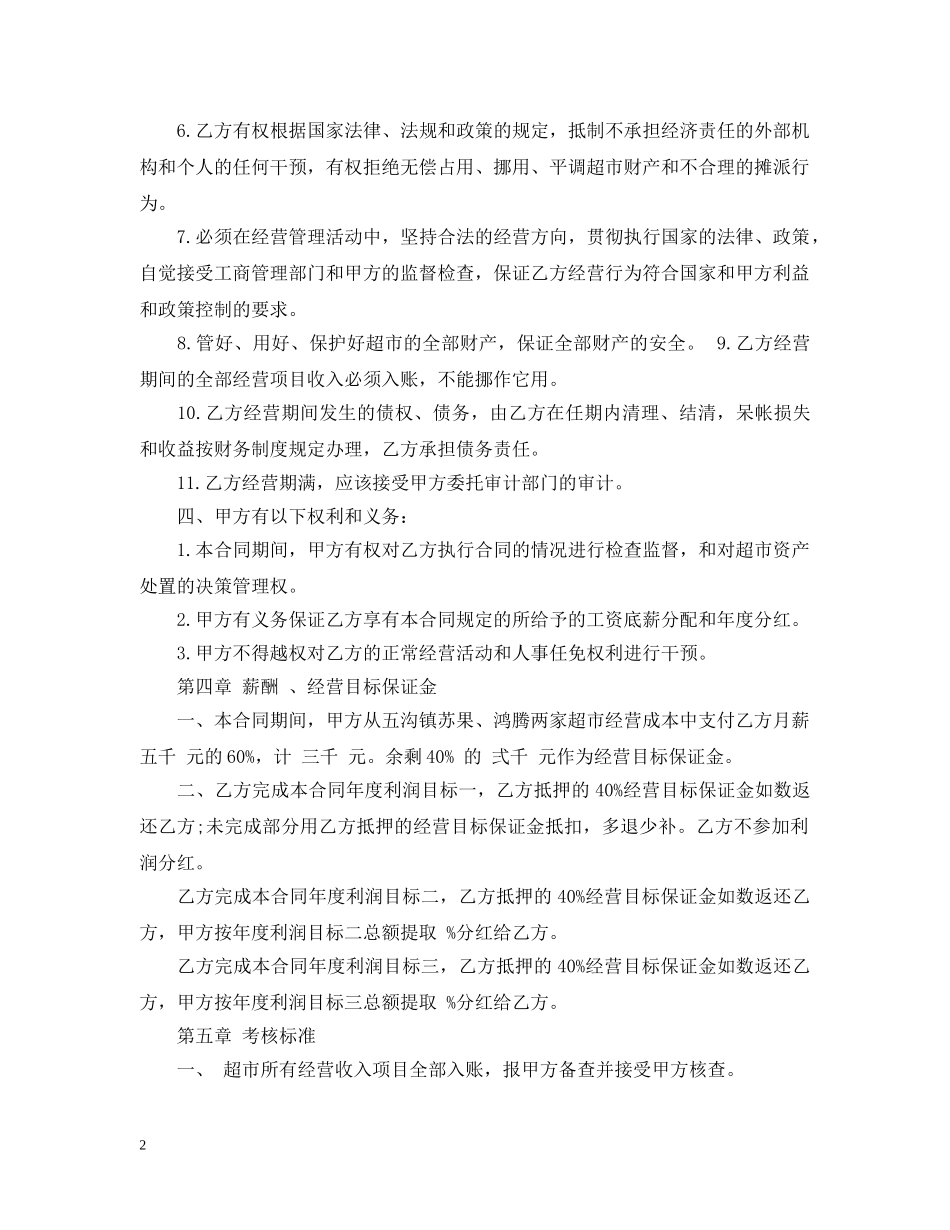 超市经营合同2 _第2页