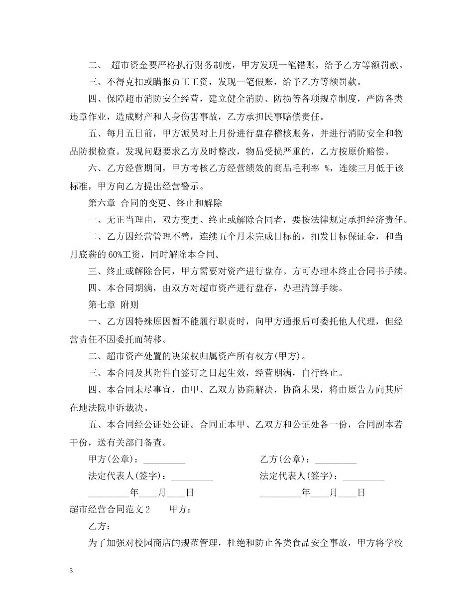 超市经营合同2 _第3页