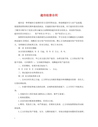 超市经营合同2 