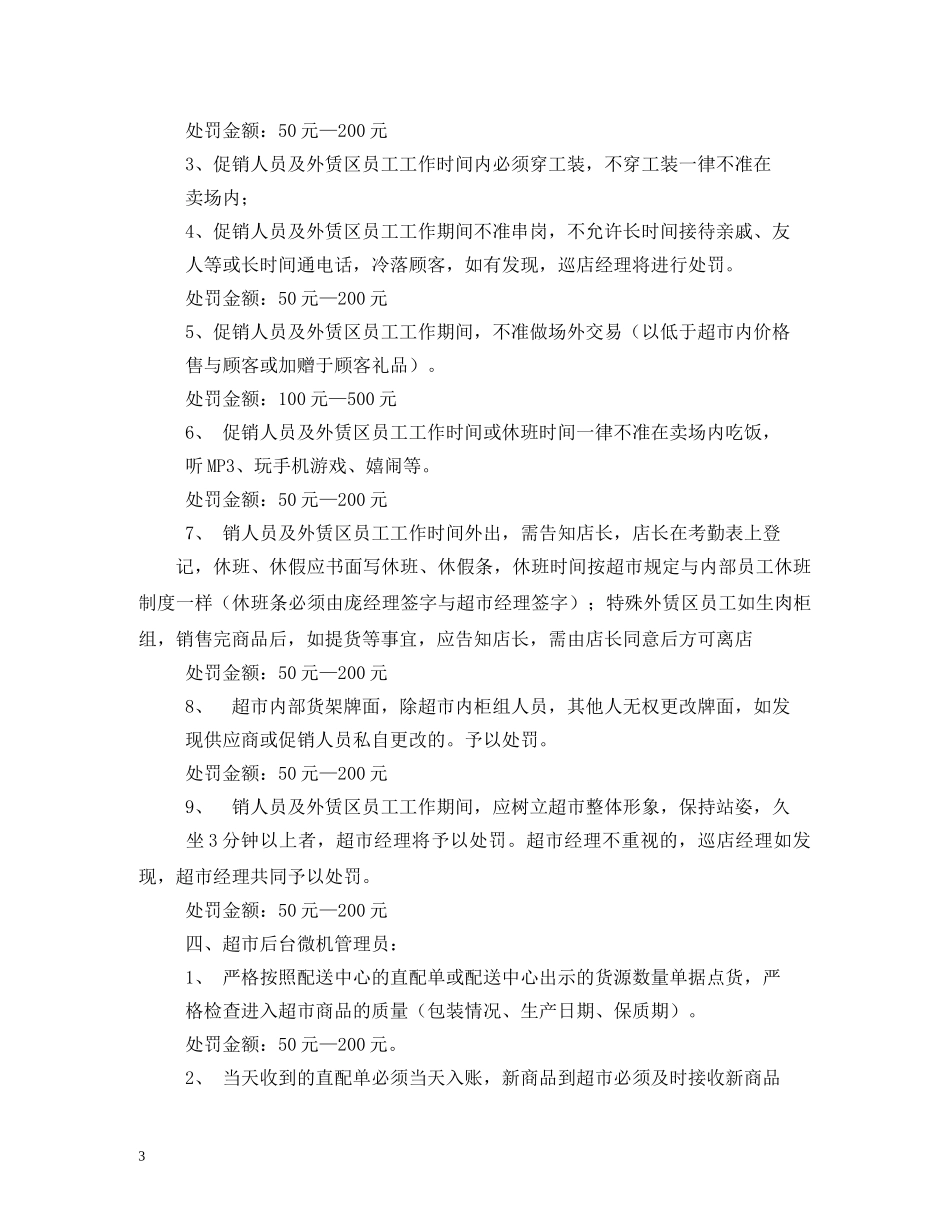 超市管理制度 _第3页