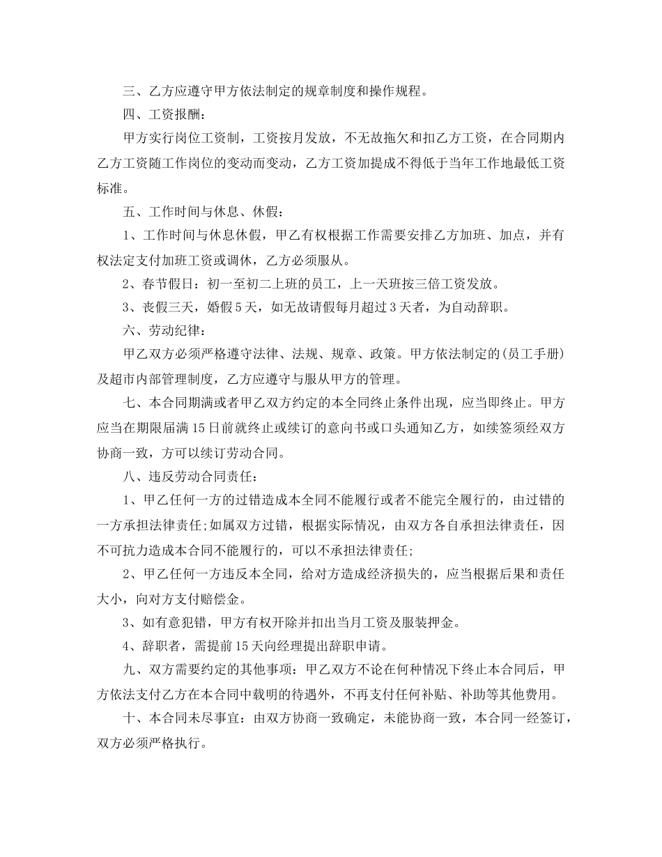 超市简易劳动合同范本范本 _第3页