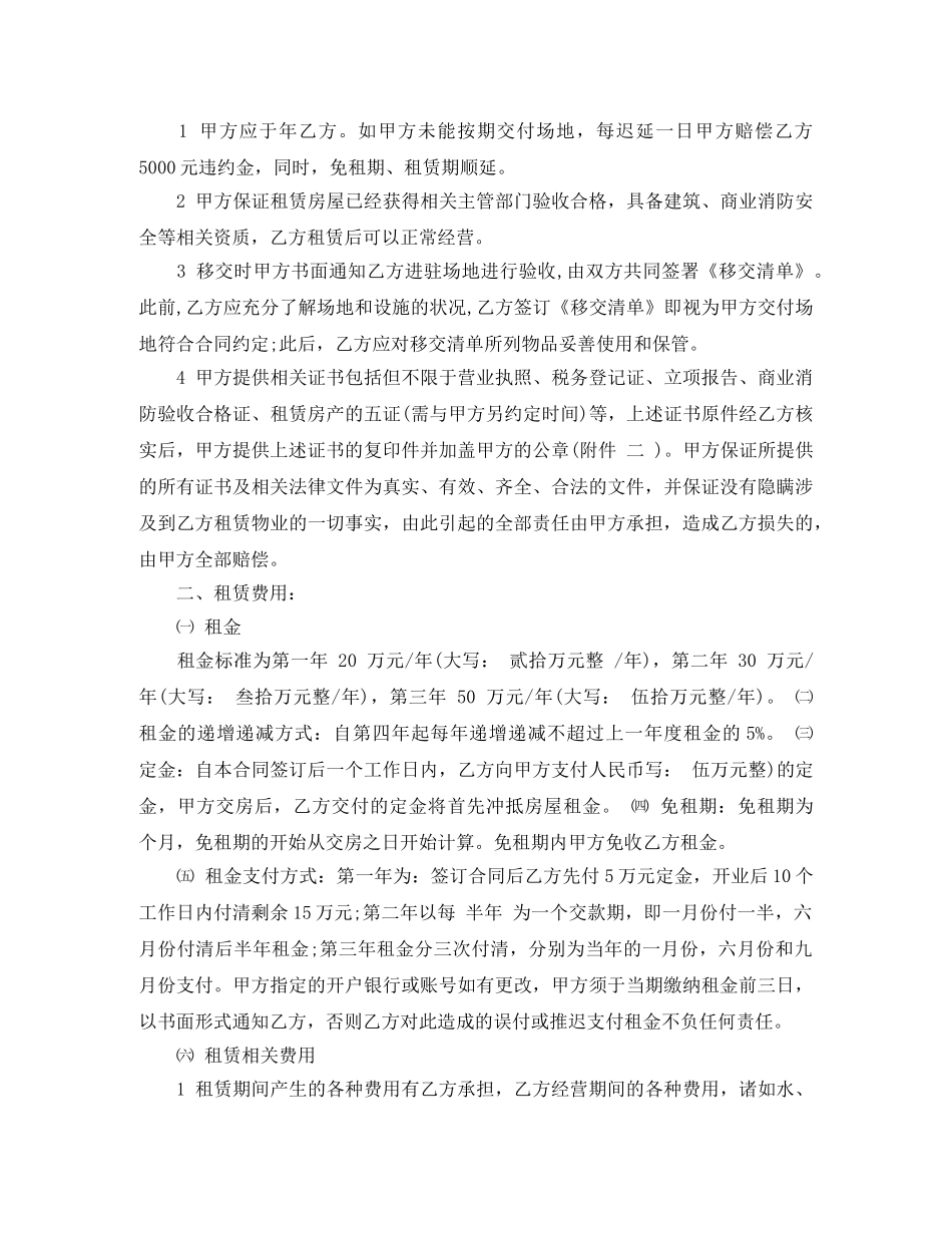 超市租赁合同格式 _第3页