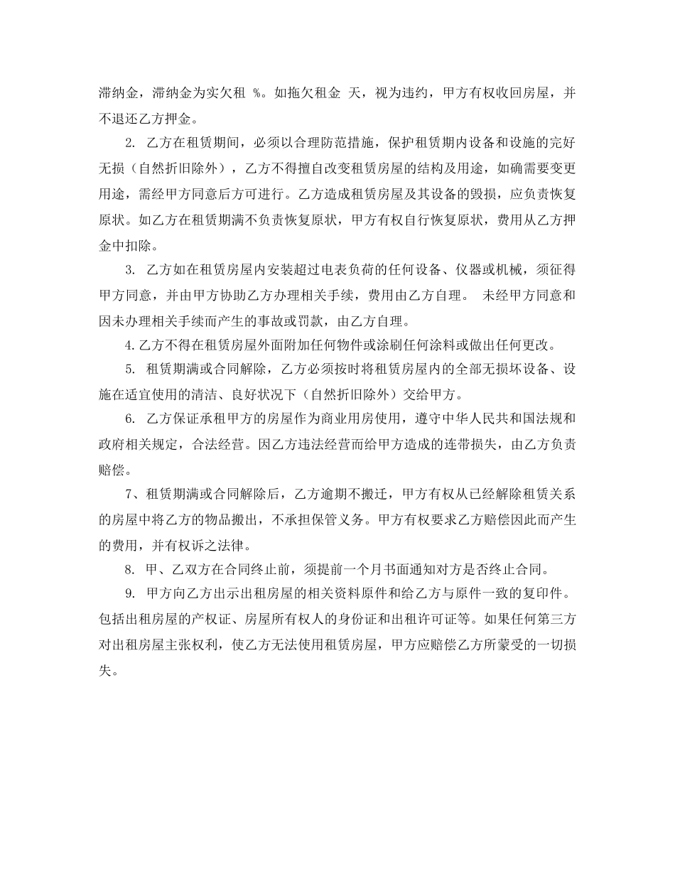 超市租赁合同范本 _第2页