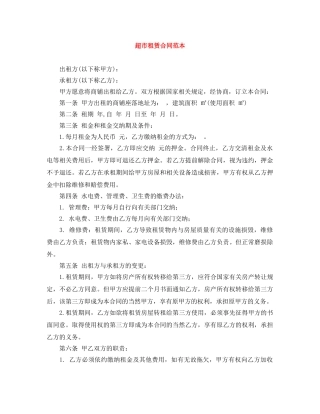 超市租赁合同范本 