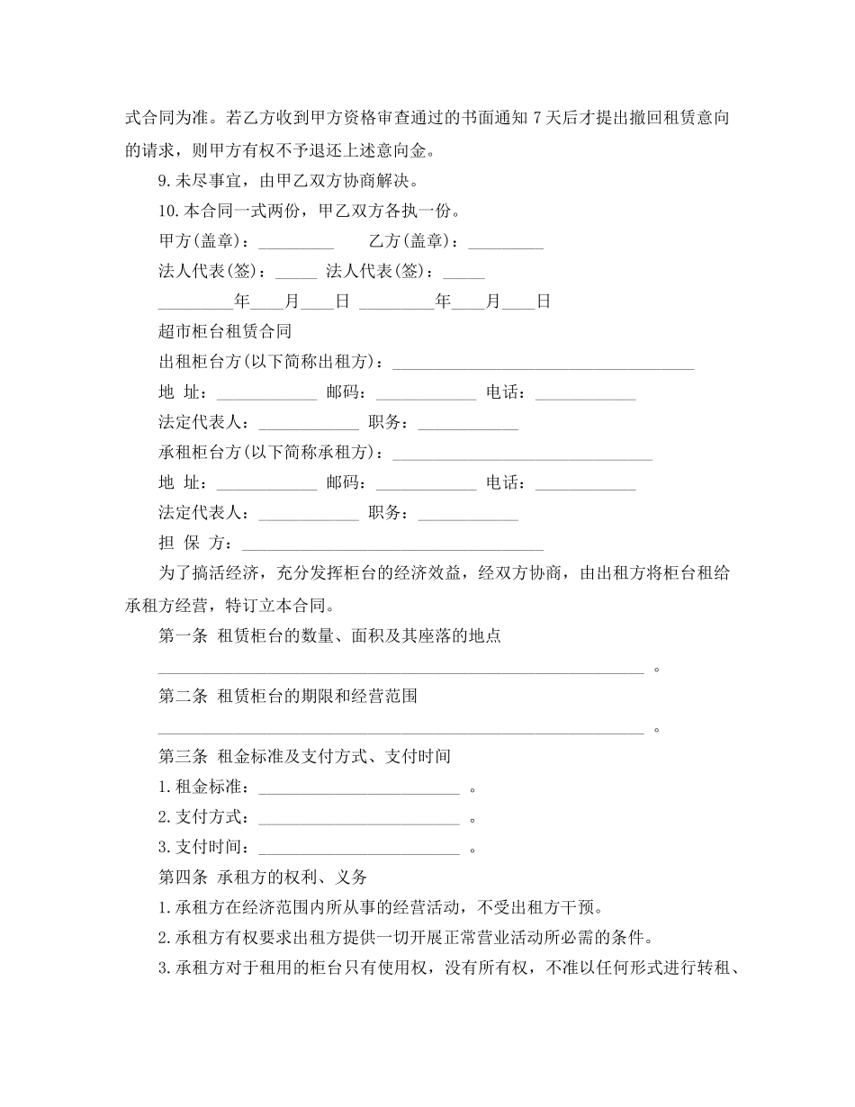 超市租赁合同2篇 _第2页