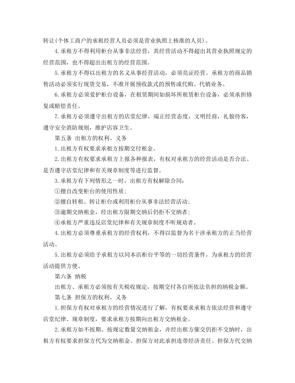 超市租赁合同2篇 _第3页