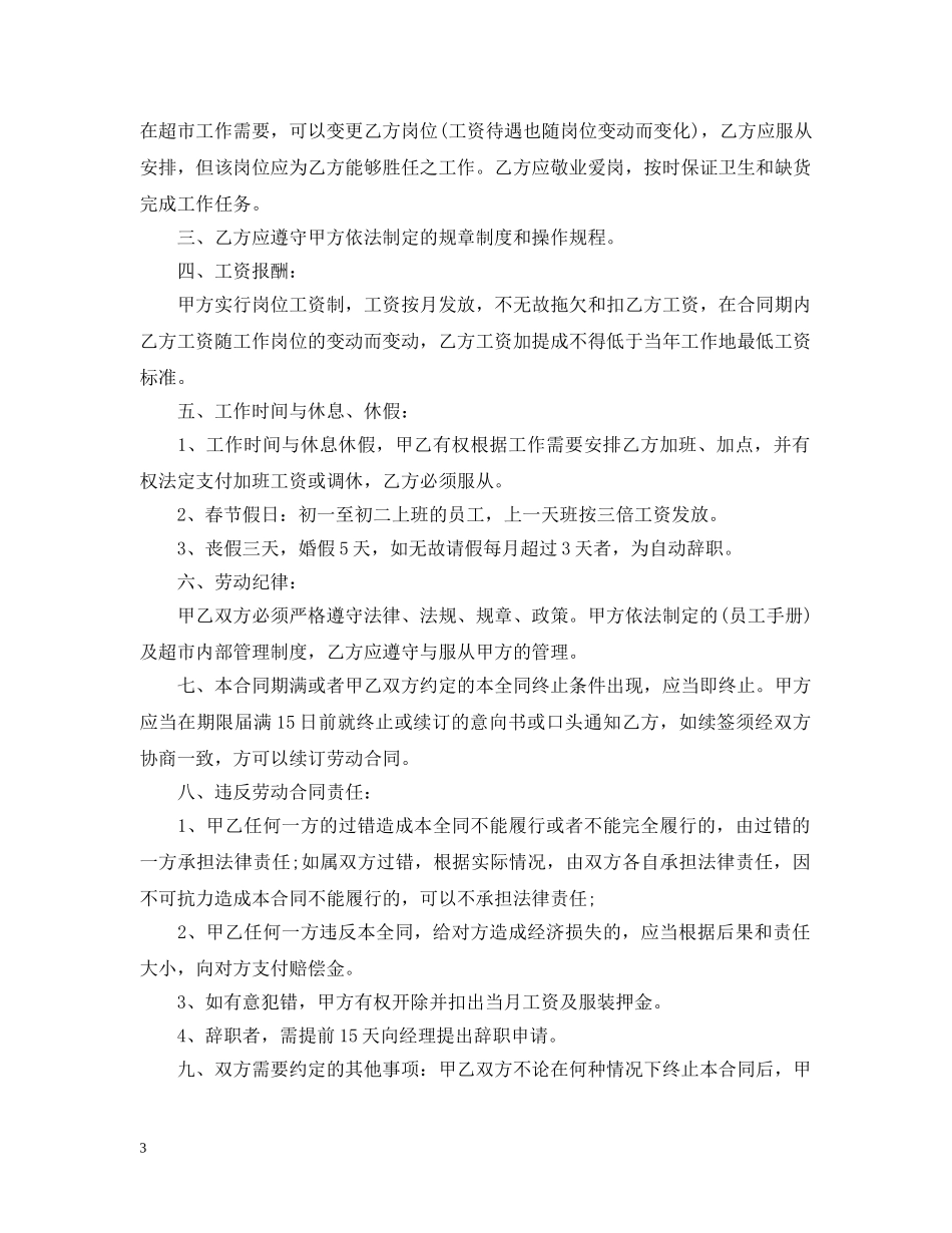 超市简易劳动合同范本 _第3页