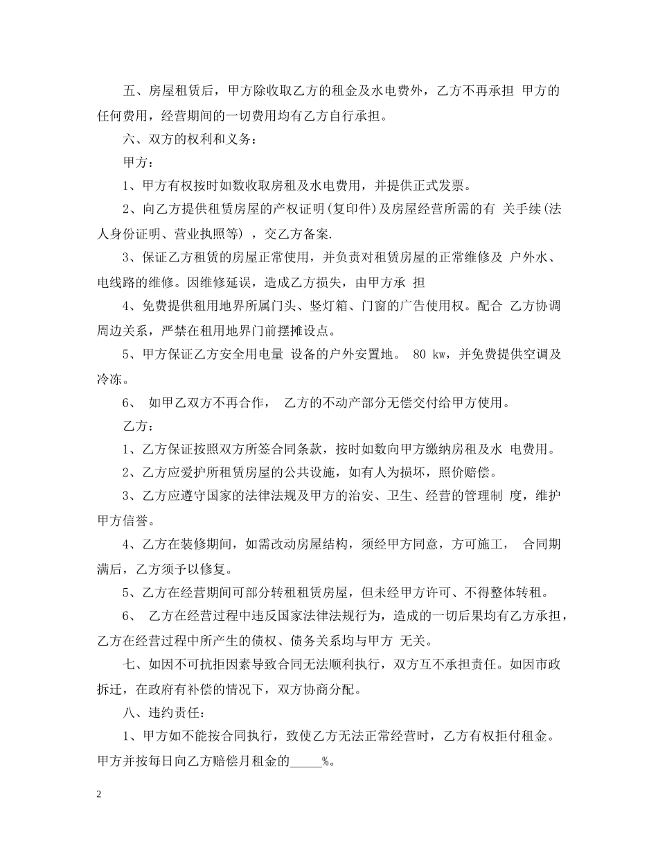 超市租房合同范本20XX年 _第2页