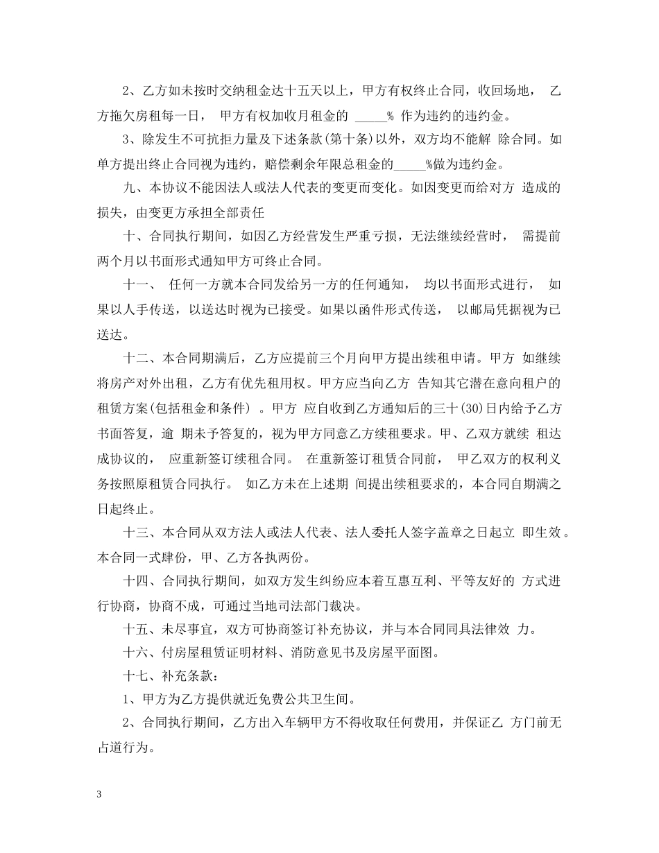 超市租房合同范本20XX年 _第3页