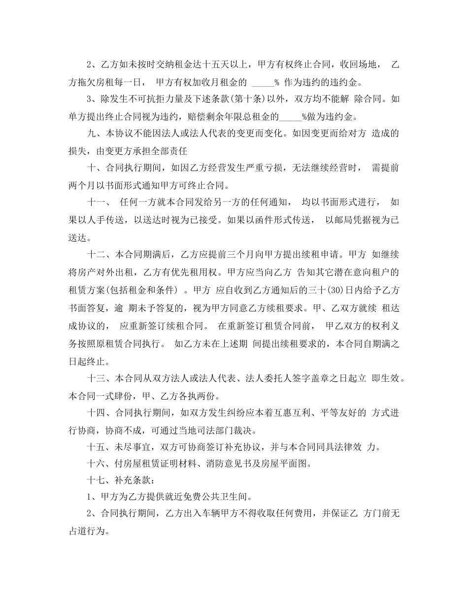 超市租房合同范本2024 _第3页