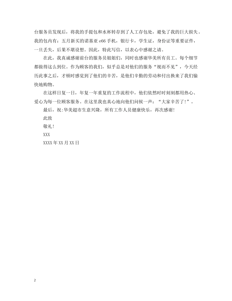 超市的表扬信 _第2页