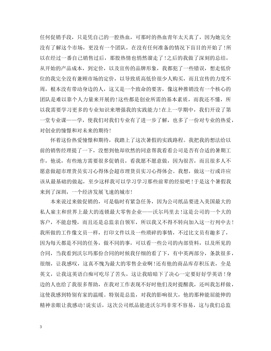 超市理货员实习体会 _第3页