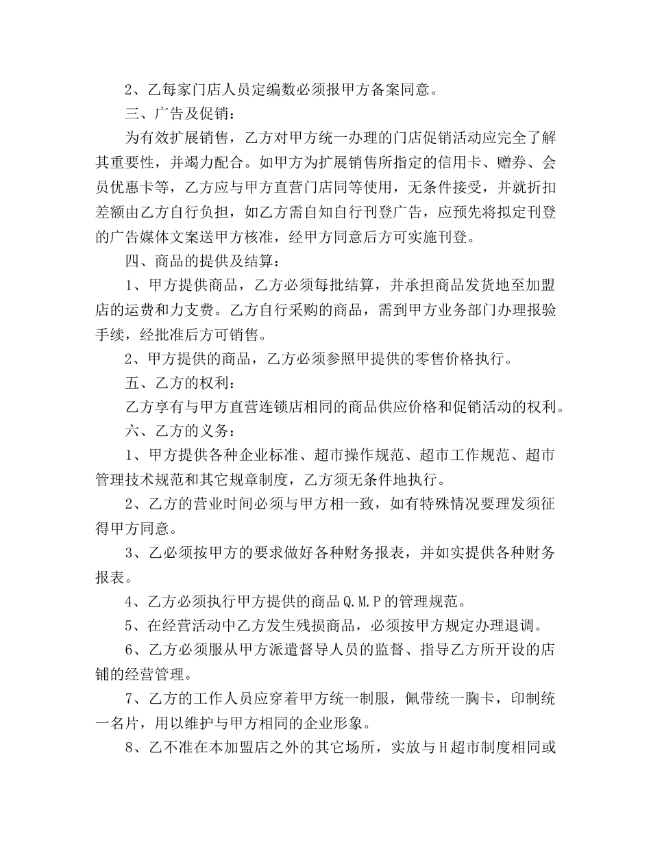 超市特许经营合同 (2) _第2页