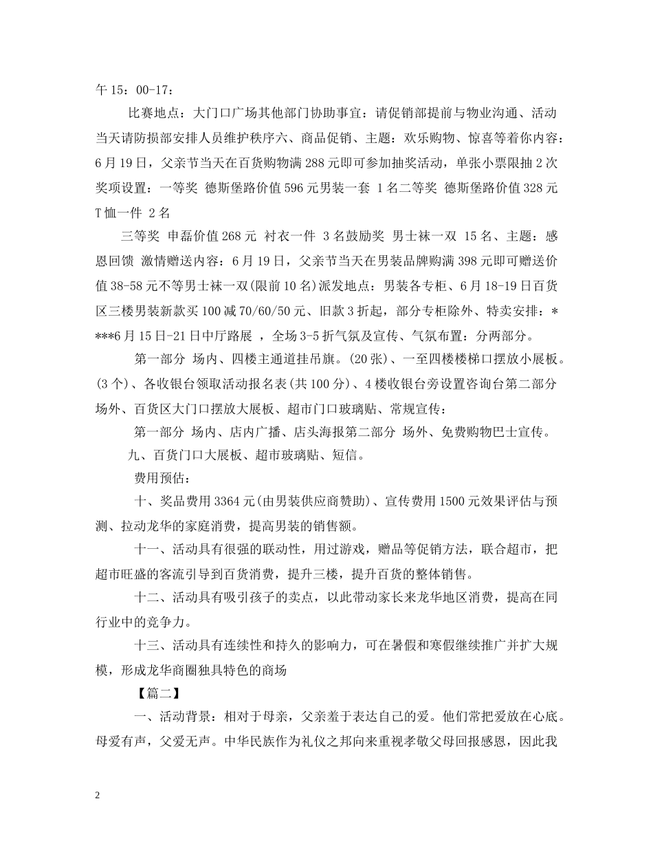 超市父亲节活动方案2024年 _第2页
