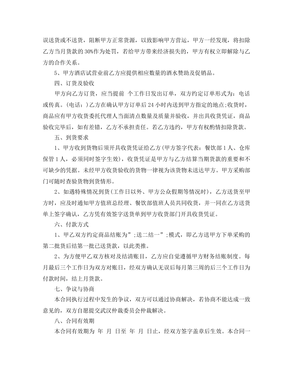 超市烟酒购货合同 _第2页