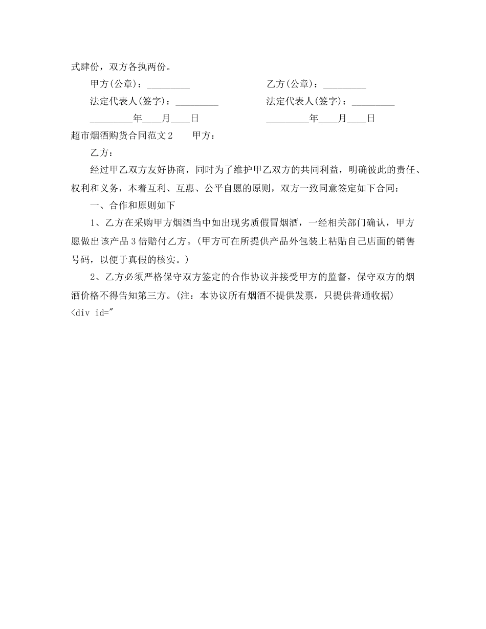 超市烟酒购货合同 _第3页