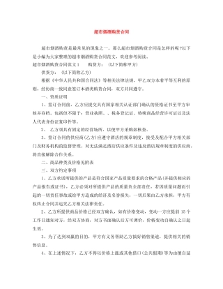 超市烟酒购货合同 