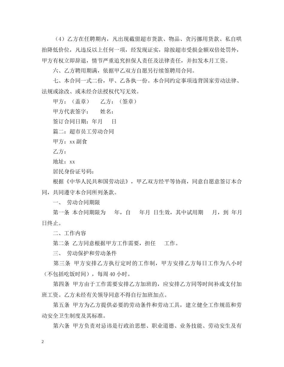 超市服务员合同范本 _第2页