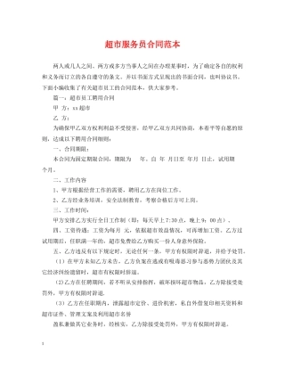 超市服务员合同范本 