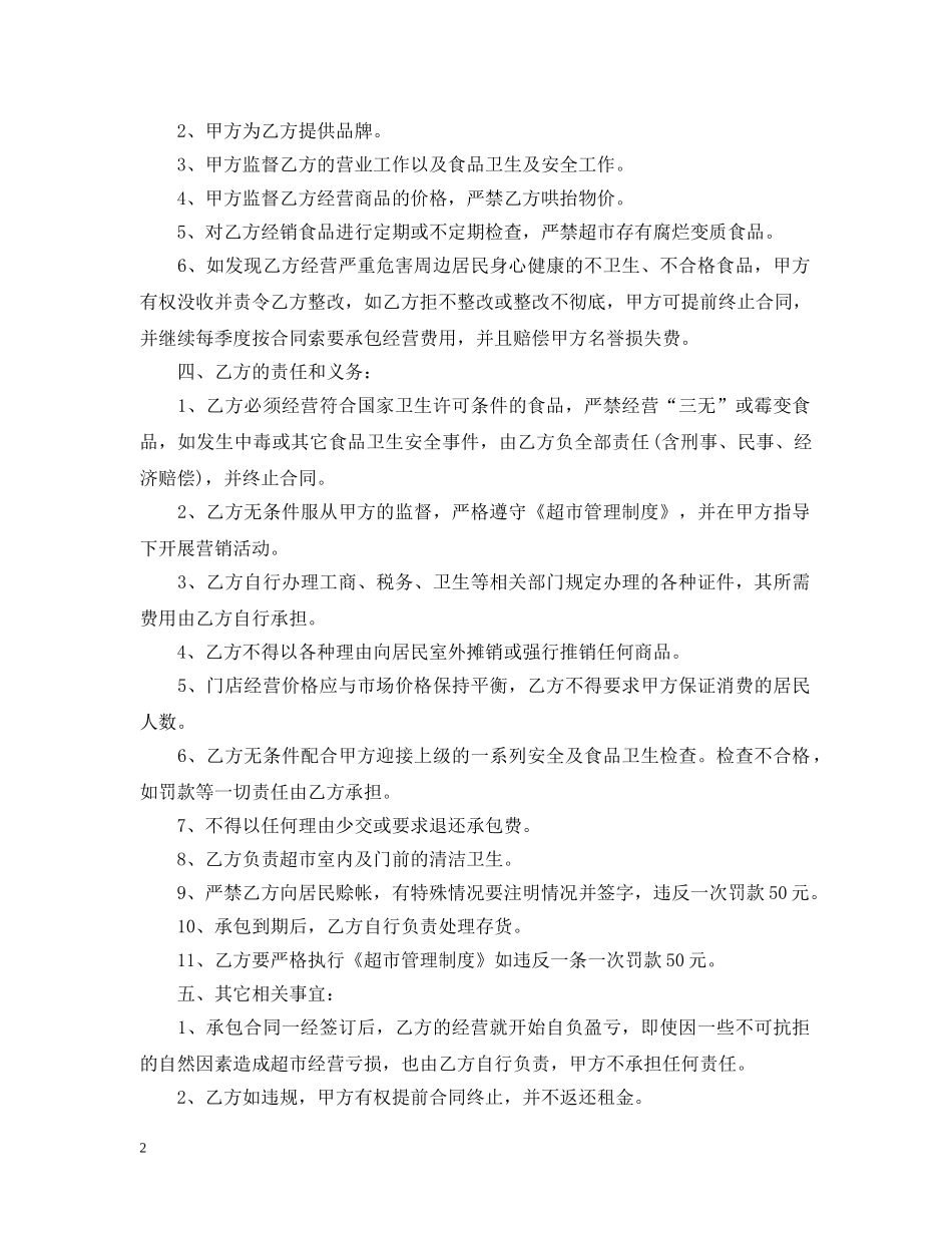 超市承包合同 _第2页