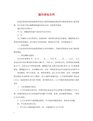 超市承包合同 