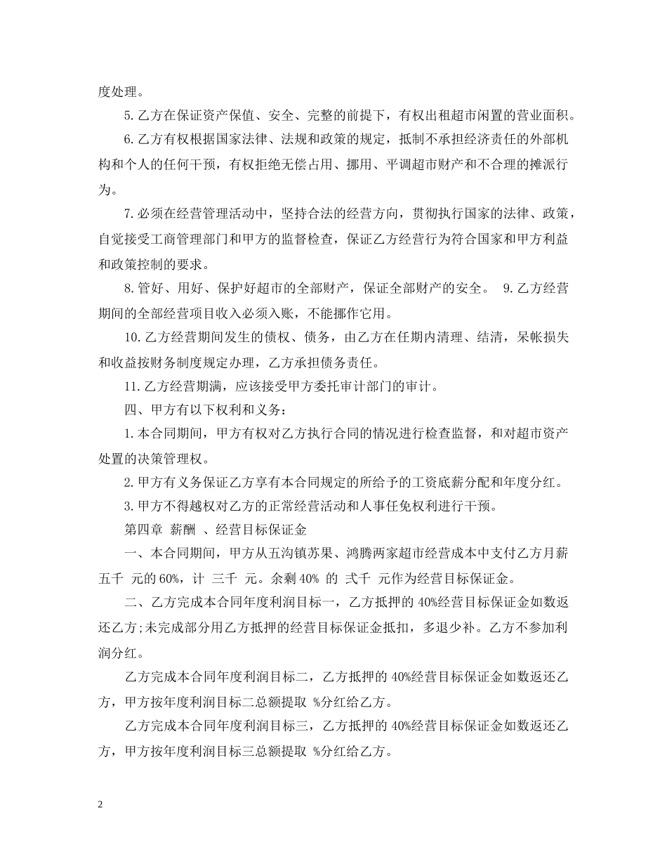 超市承包经营合同范本 _第2页