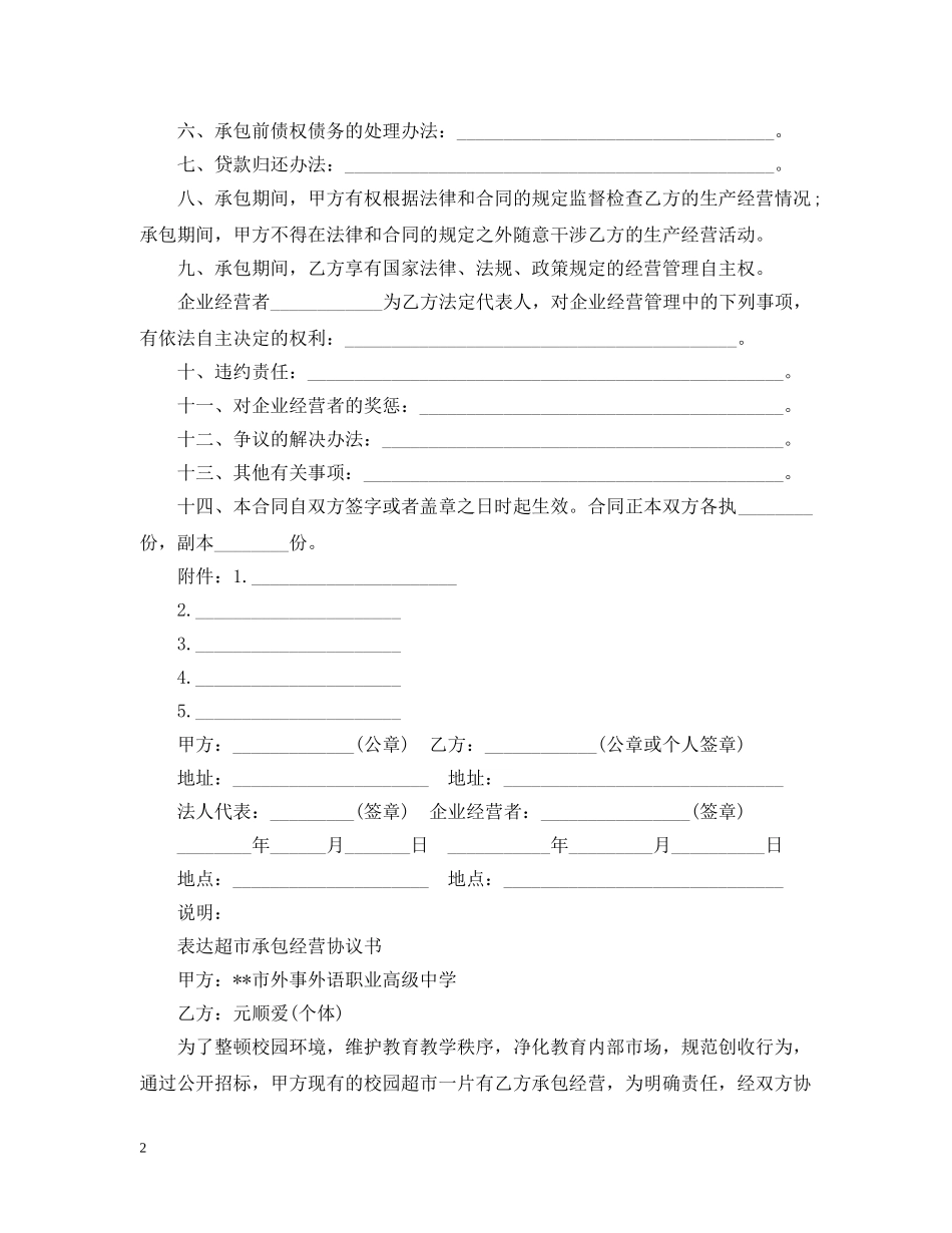 超市承包经营合同范本2 _第2页